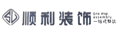 中山火炬区顺利装修公司