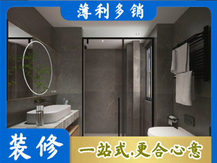 中山火炬区洗浴间装修